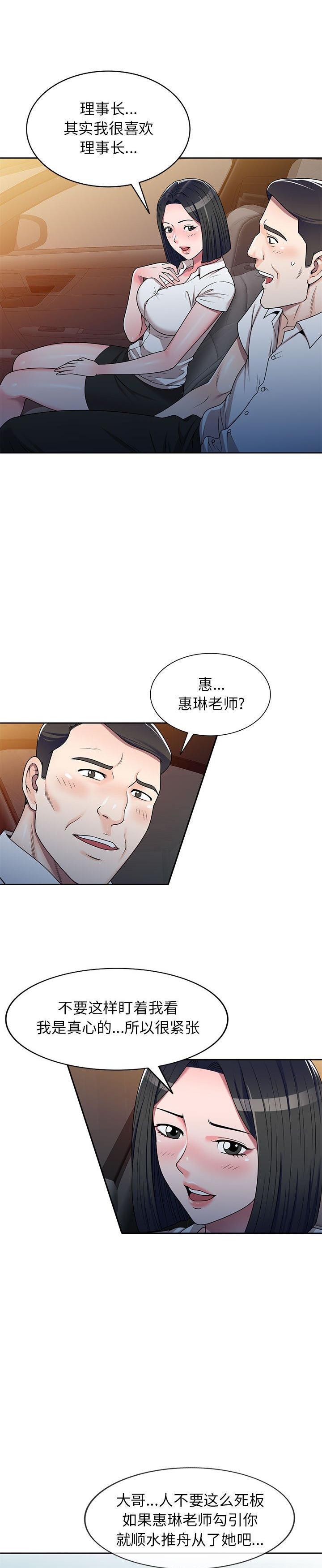 《一对一家教课(家教老师不教课)》漫画 第10话