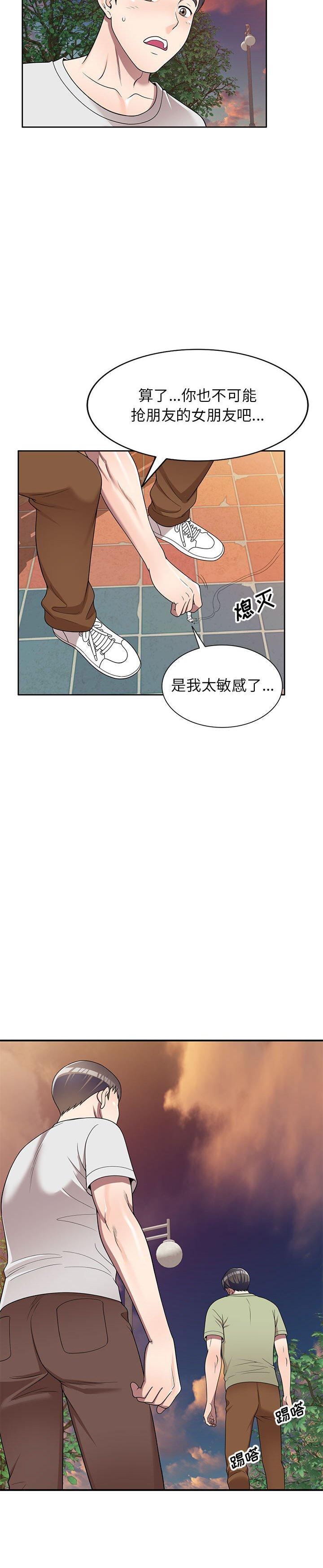 《一对一家教课(家教老师不教课)》漫画 第15话