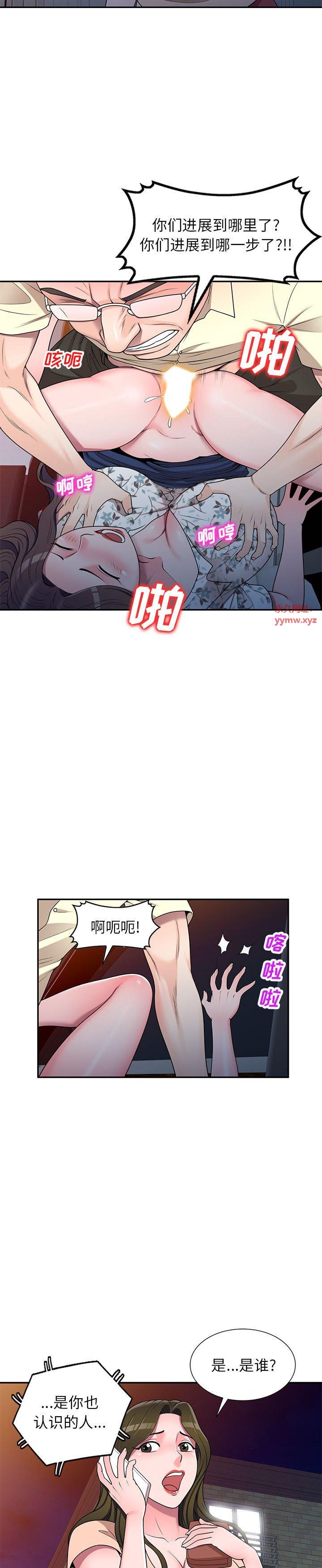 《一对一家教课(家教老师不教课)》漫画 第20话