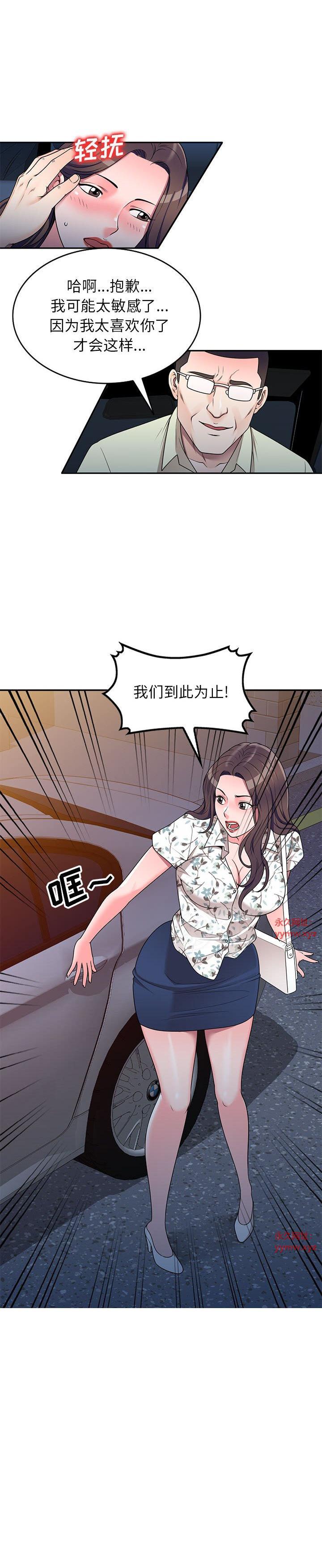 《一对一家教课(家教老师不教课)》漫画 第20话