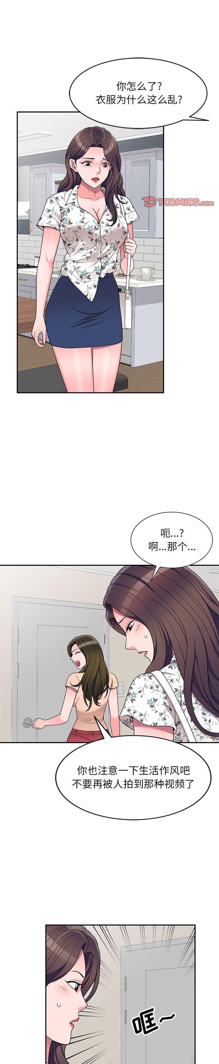 《一对一家教课(家教老师不教课)》漫画 第20话