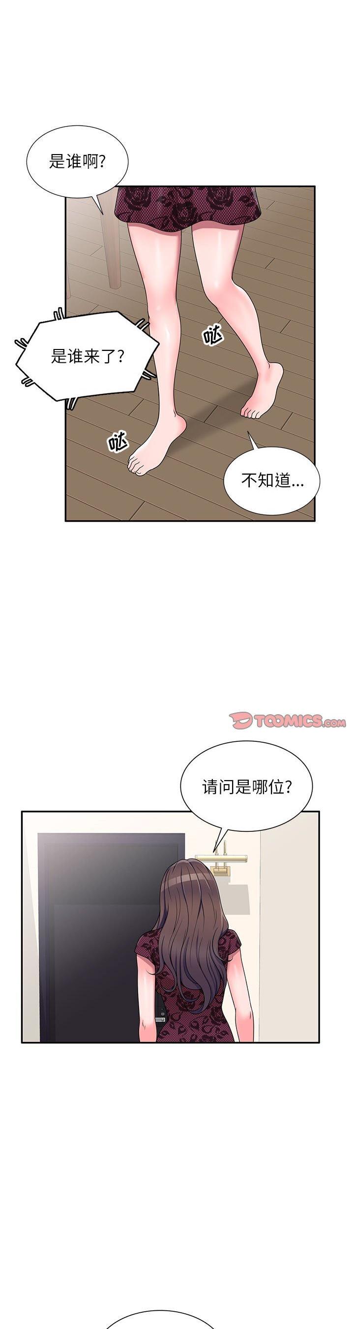 《一对一家教课(家教老师不教课)》漫画 第21话