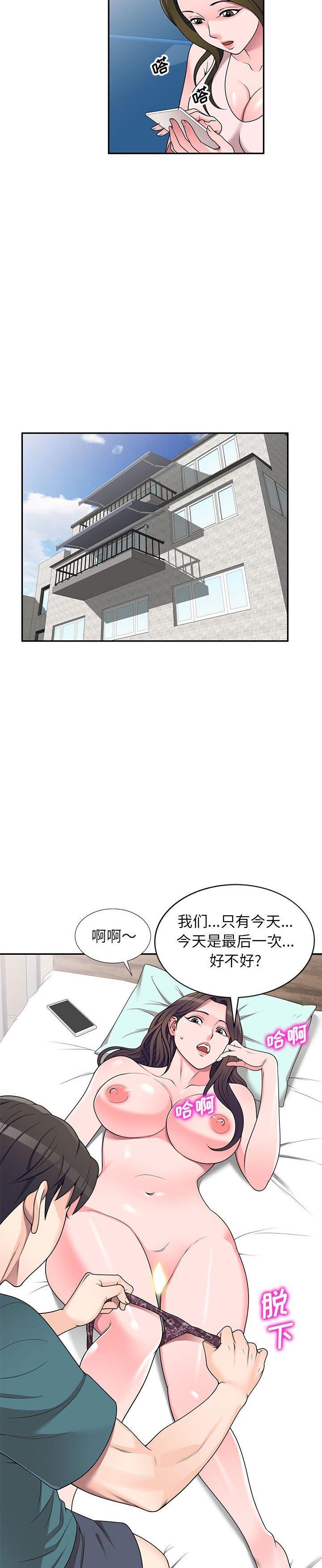 《一对一家教课(家教老师不教课)》漫画 第21话