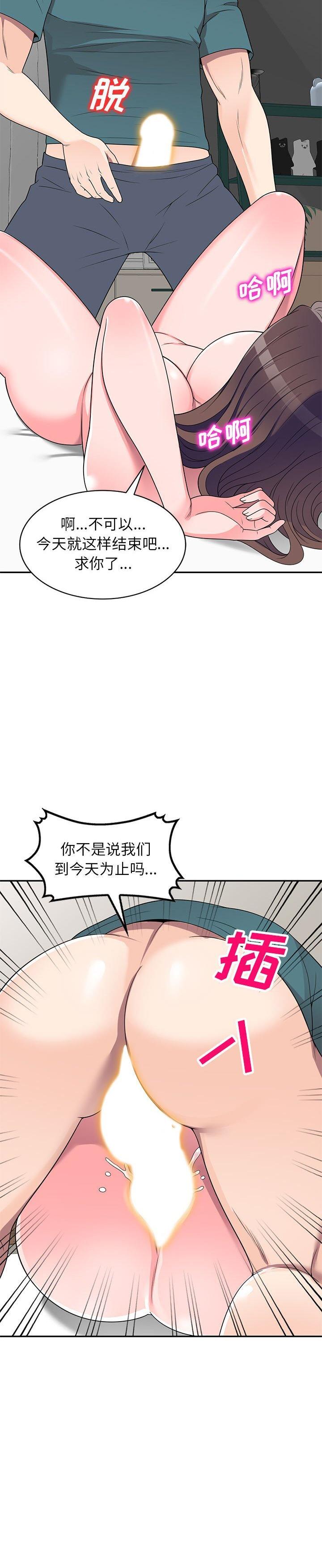 《一对一家教课(家教老师不教课)》漫画 第21话