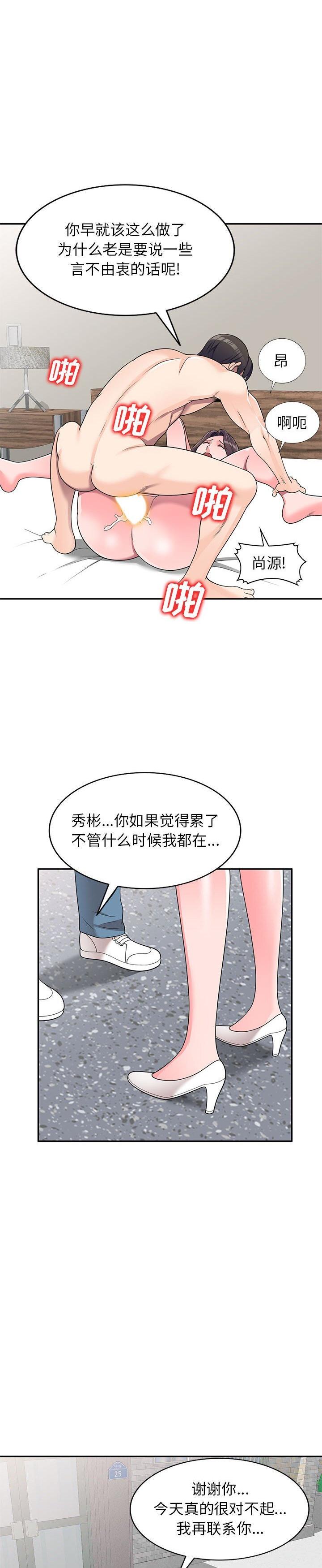 《一对一家教课(家教老师不教课)》漫画 第21话