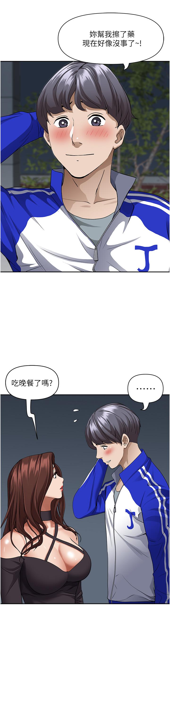 《霸佔人妻》漫画 第24话-偷吃的滋味