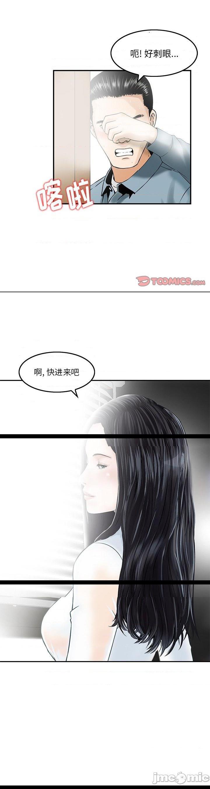 《他们的那个她(三个男人的女人)》漫画 第3话