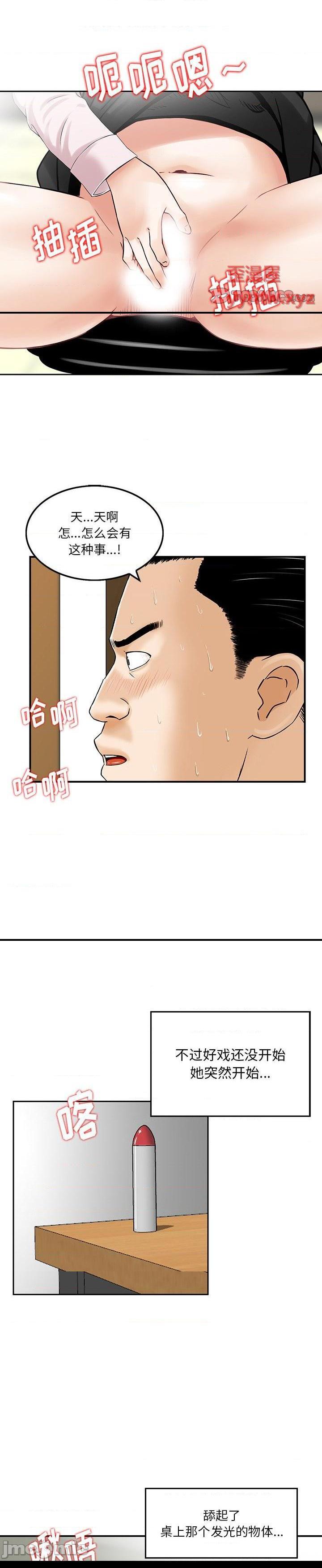 《他们的那个她(三个男人的女人)》漫画 第3话