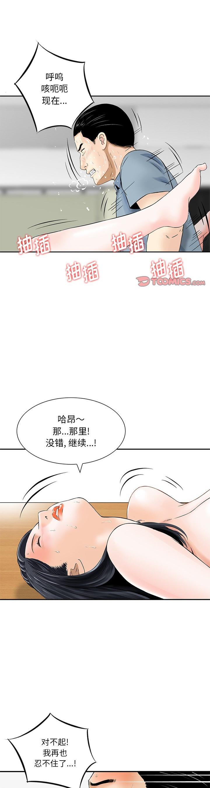 《他们的那个她(三个男人的女人)》漫画 第9话