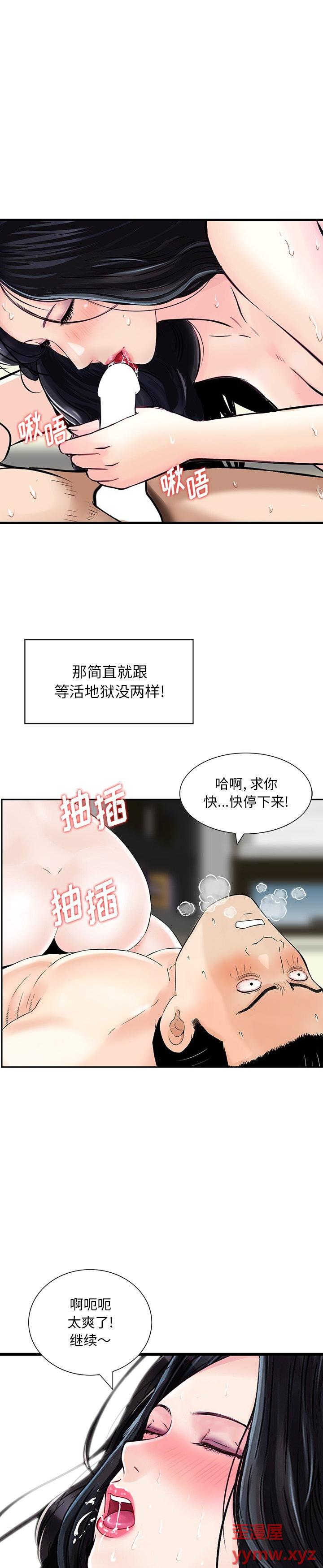 《他们的那个她(三个男人的女人)》漫画 第9话