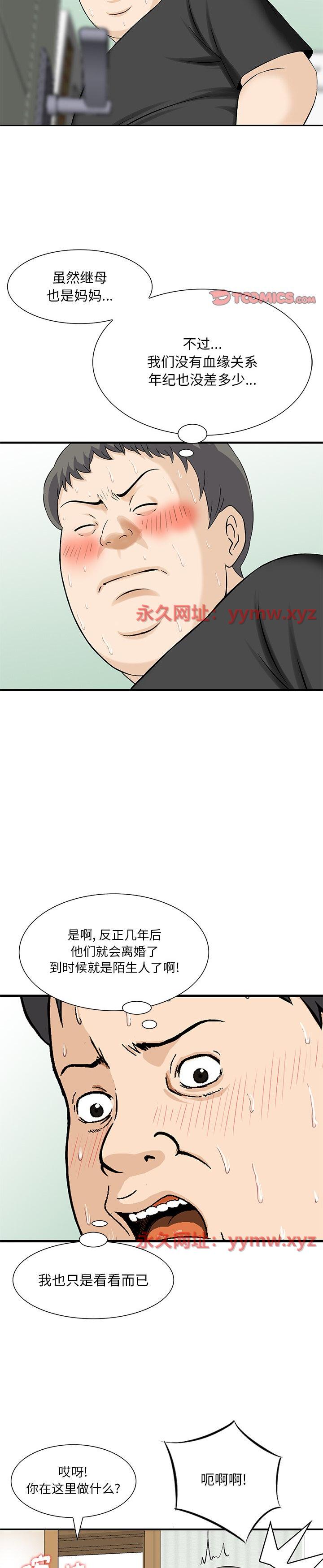 《他们的那个她(三个男人的女人)》漫画 第10话