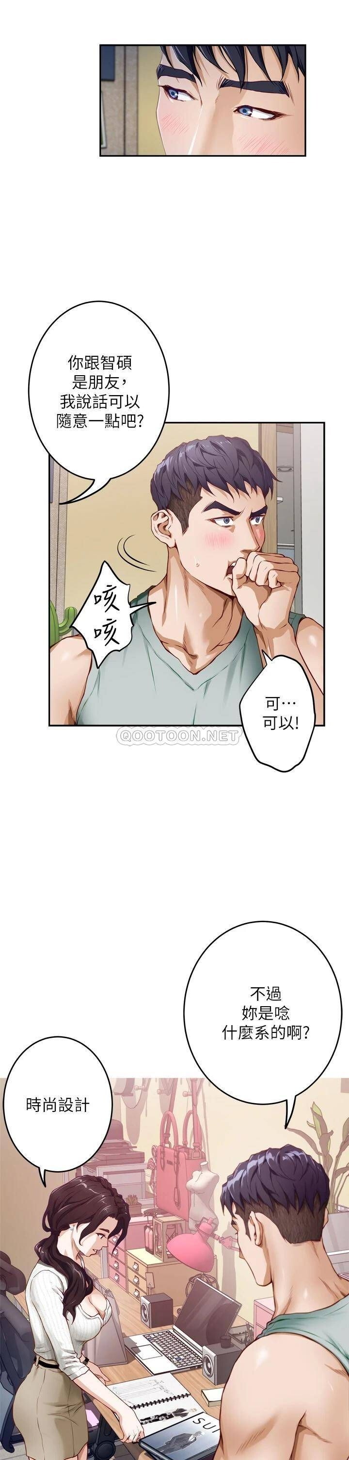 《姊姊的房间》漫画 第2话 姊姊是第一个