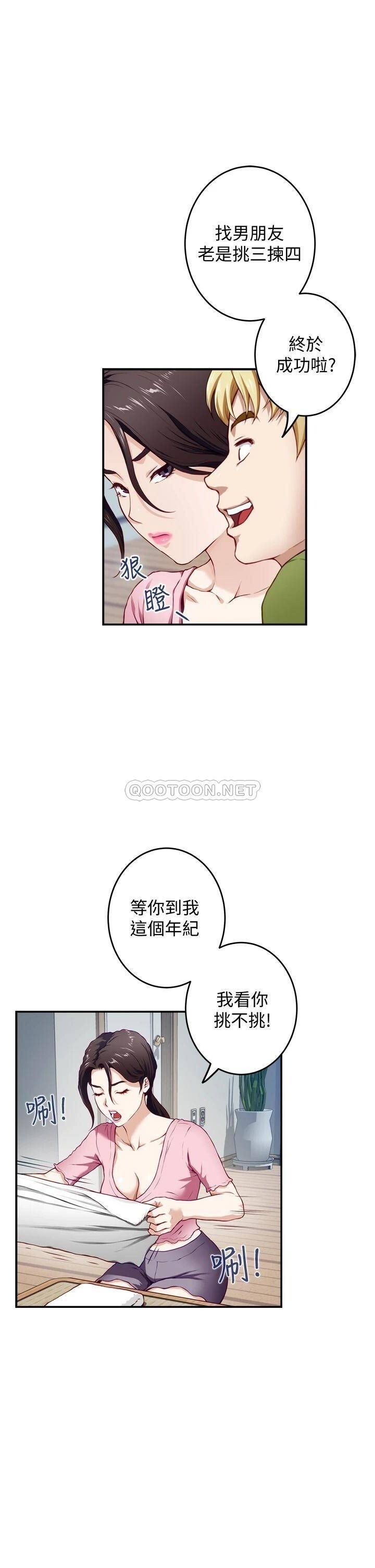 《姊姊的房间》漫画 第4话 门缝透出的呻吟声