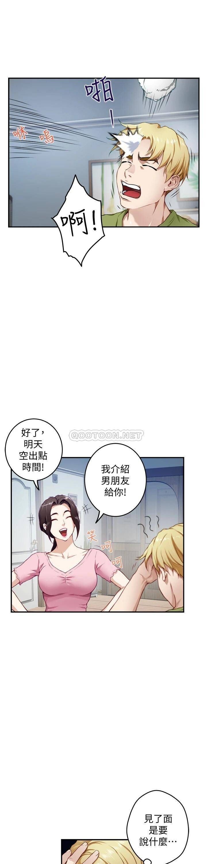 《姊姊的房间》漫画 第4话 门缝透出的呻吟声