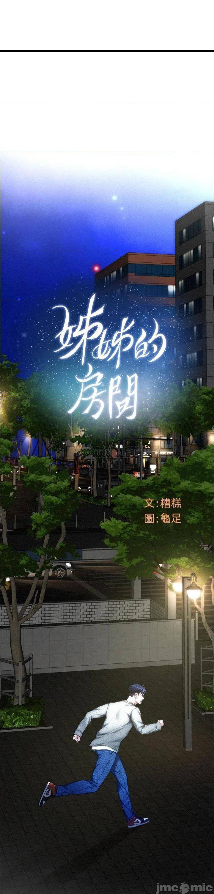 《姊姊的房间》漫画 第10话 要睡一晚再走吗?