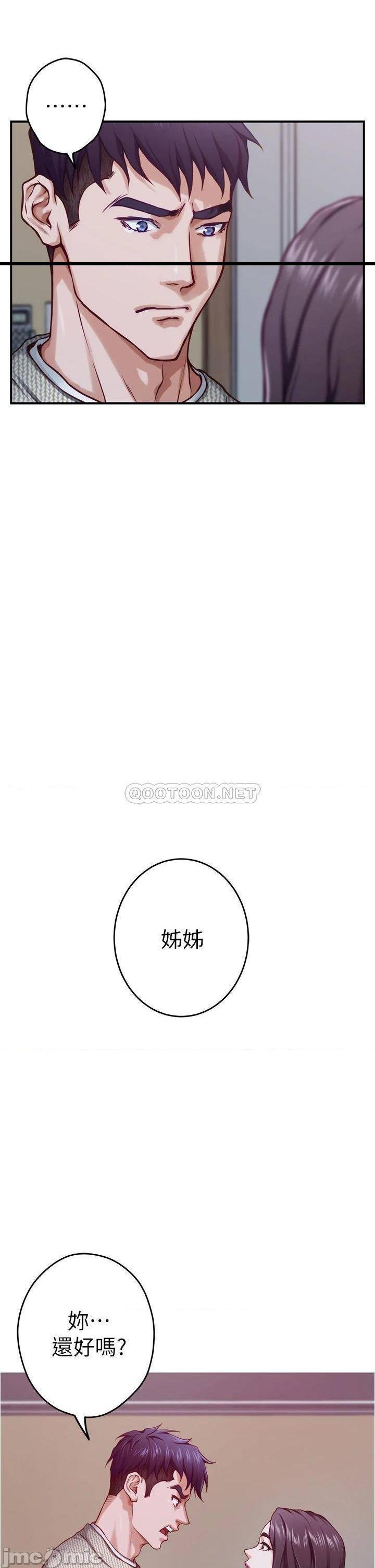 《姊姊的房间》漫画 第10话 要睡一晚再走吗?