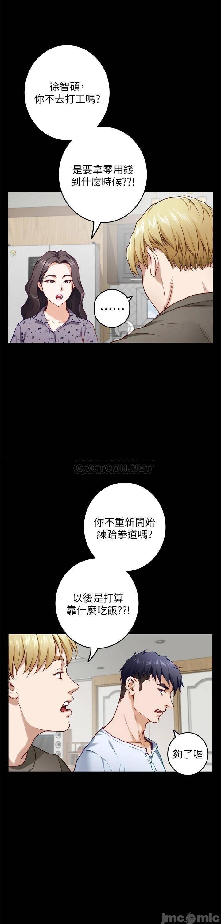 《姊姊的房间》漫画 第11话 对姊姊颜射后…