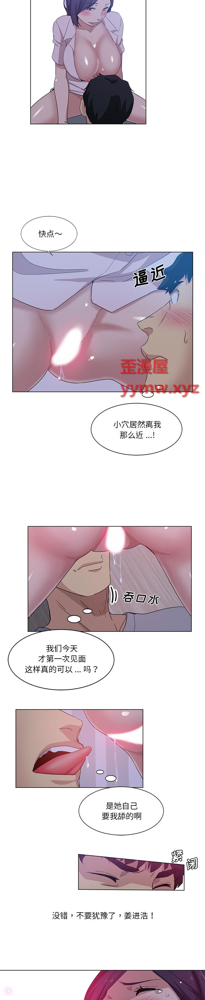 《危险纯友谊》漫画 第1话