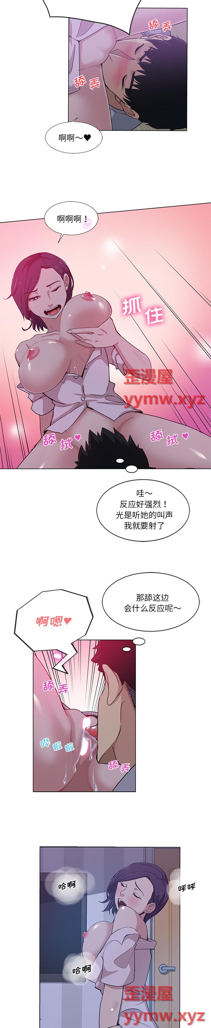 《危险纯友谊》漫画 第2话