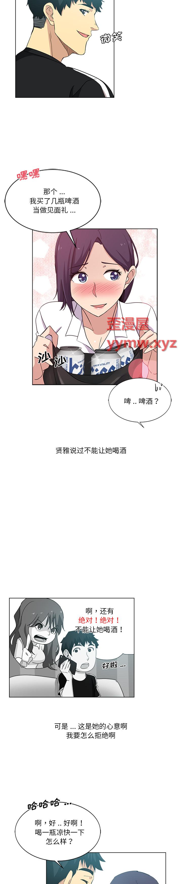 《危险纯友谊》漫画 第2话