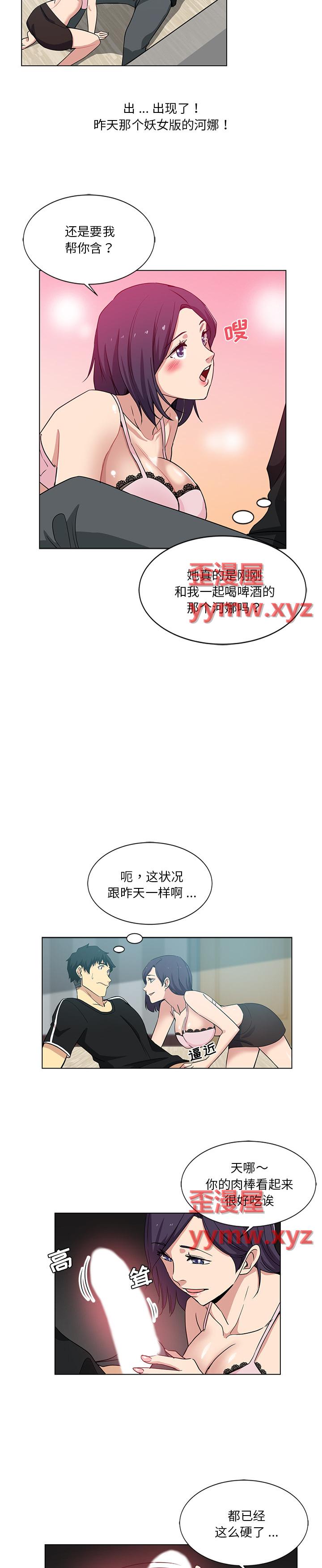 《危险纯友谊》漫画 第2话