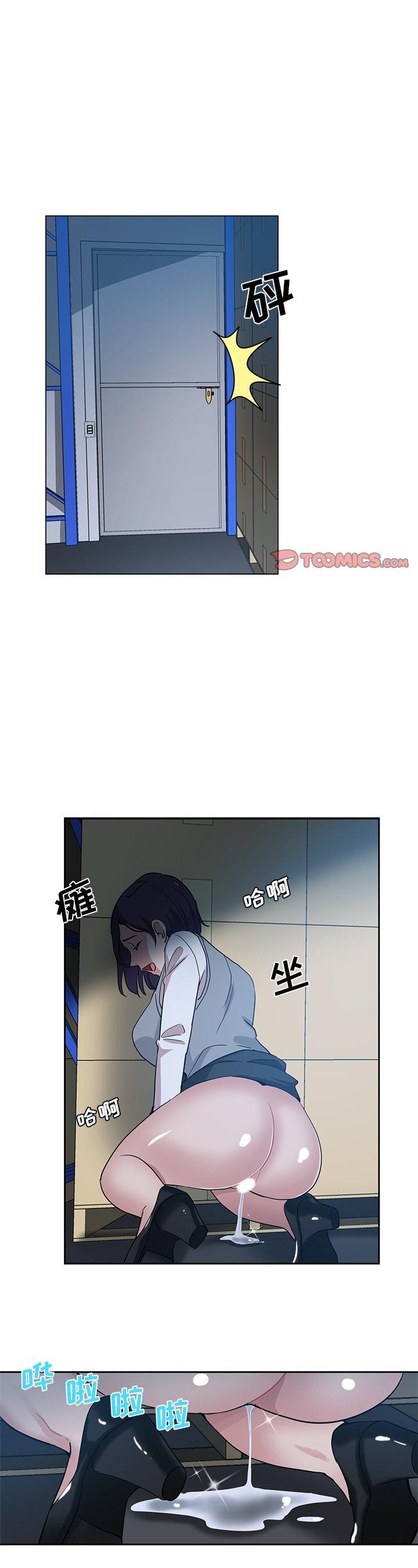 《危险纯友谊》漫画 第8话