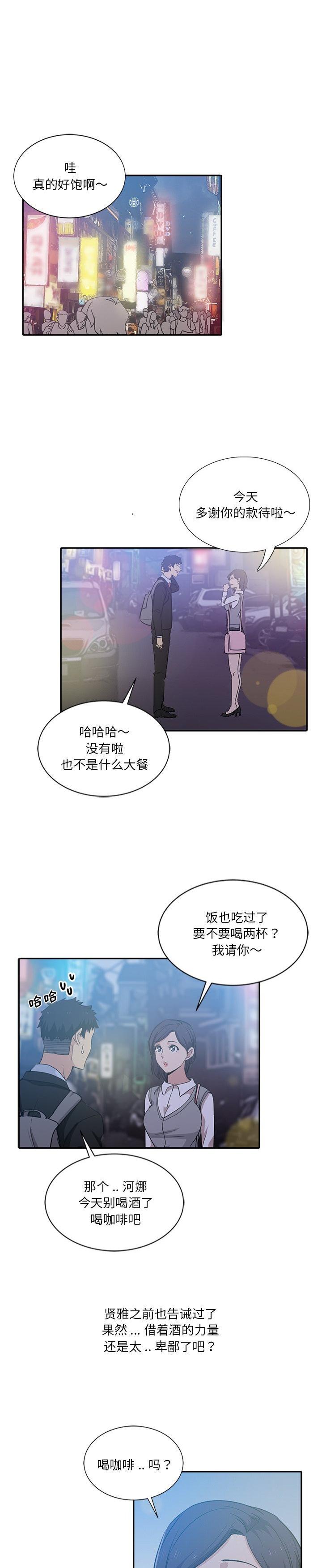 《危险纯友谊》漫画 第8话