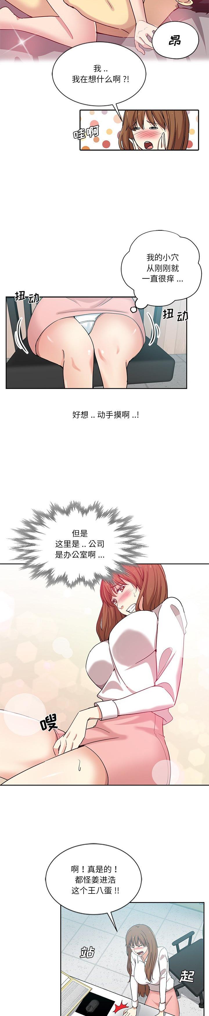 《危险纯友谊》漫画 第8话