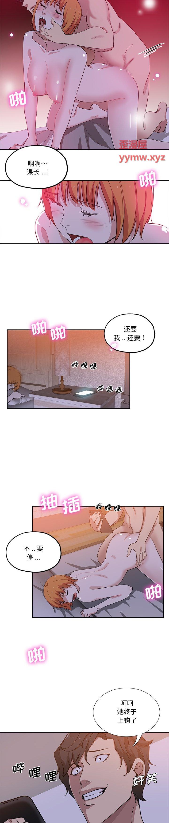 《危险纯友谊》漫画 第8话