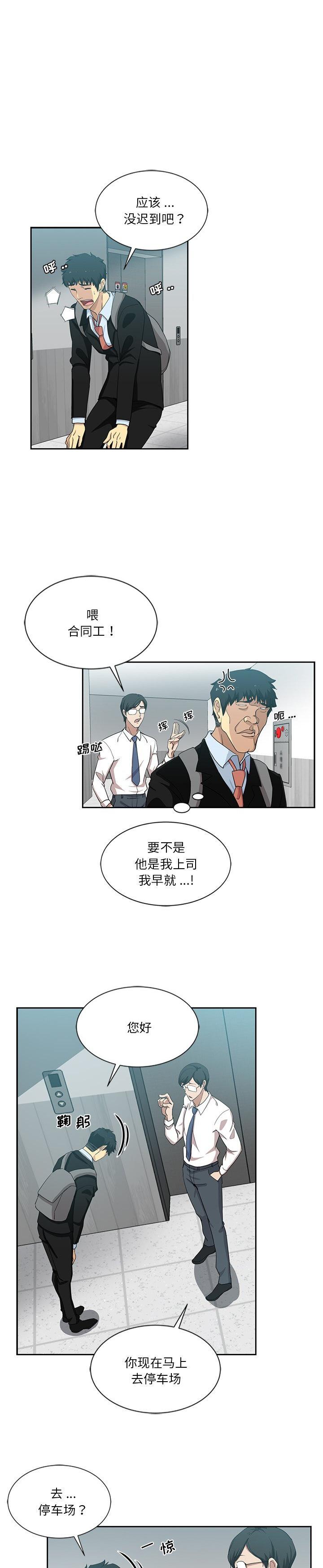 《危险纯友谊》漫画 第11话