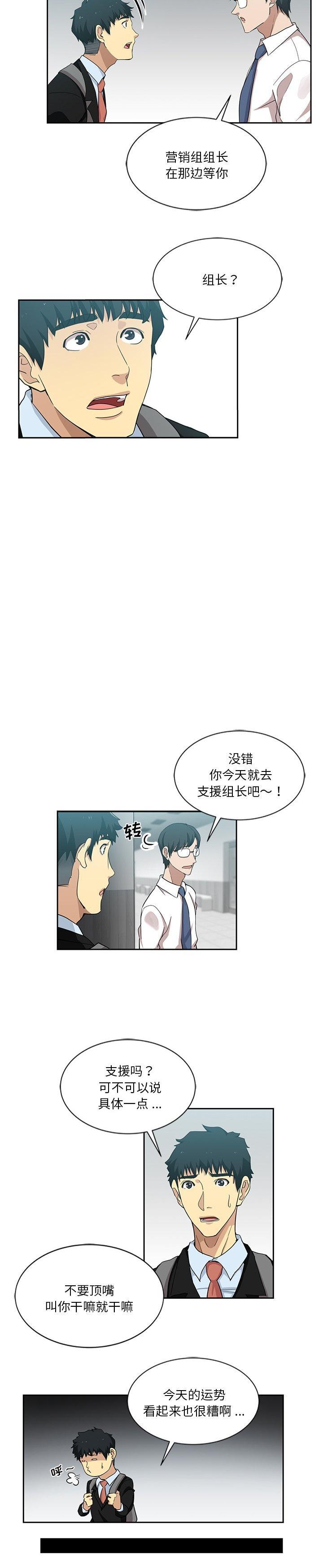 《危险纯友谊》漫画 第11话