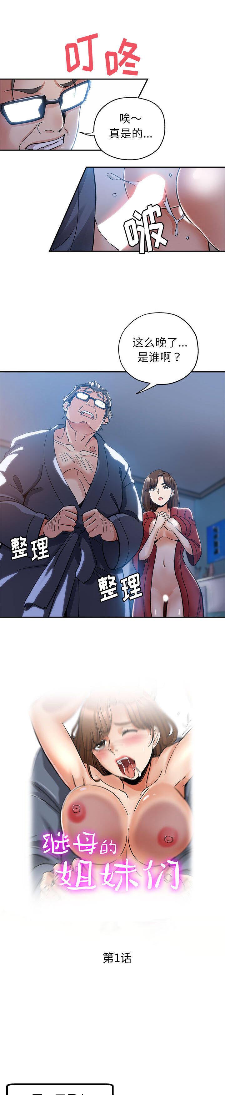 《继母的姊妹们(继母的姐妹们)》漫画 第1话