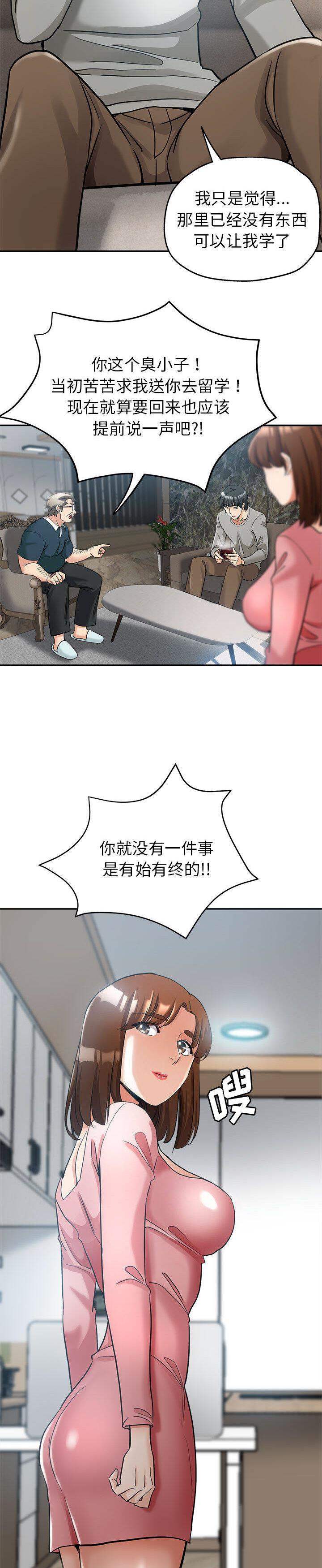 《继母的姊妹们(继母的姐妹们)》漫画 第1话