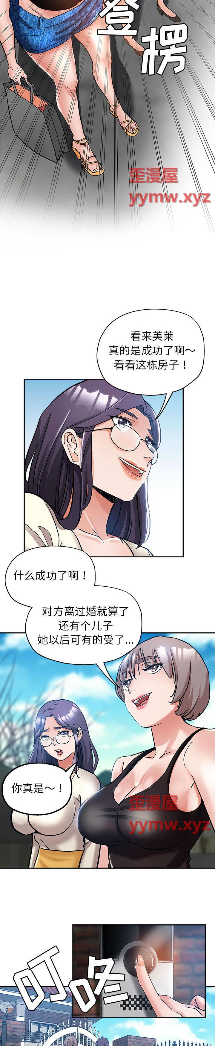 《继母的姊妹们(继母的姐妹们)》漫画 第1话