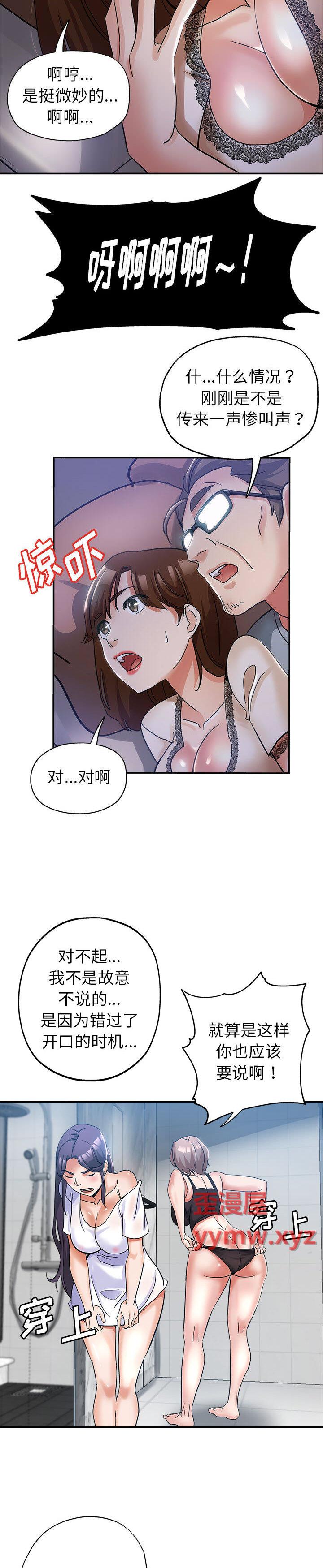 《继母的姊妹们(继母的姐妹们)》漫画 第2话