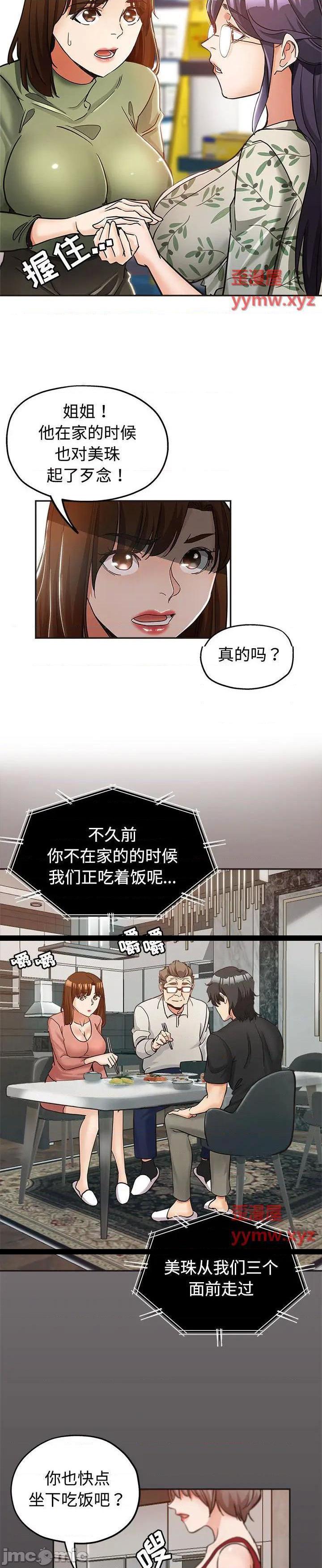 《继母的姊妹们(继母的姐妹们)》漫画 第6话