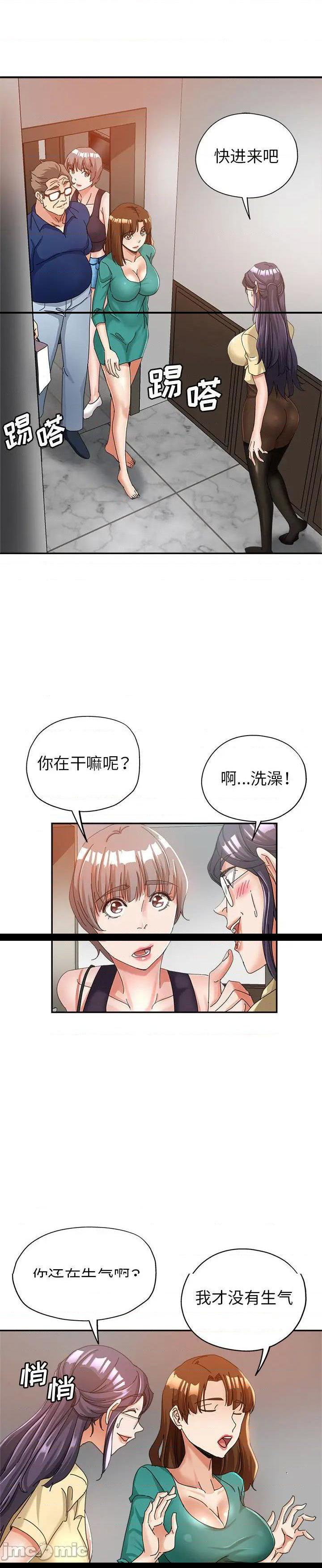 《继母的姊妹们(继母的姐妹们)》漫画 第9话