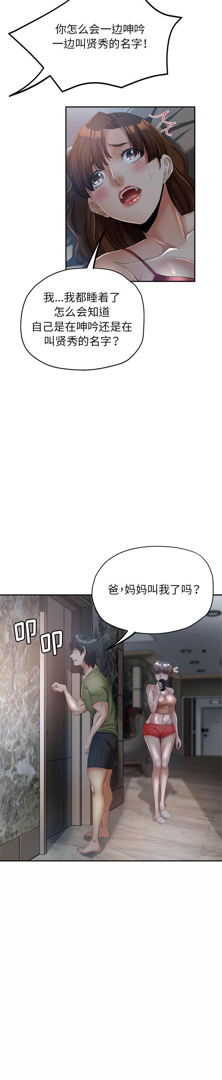 《继母的姊妹们(继母的姐妹们)》漫画 第15话