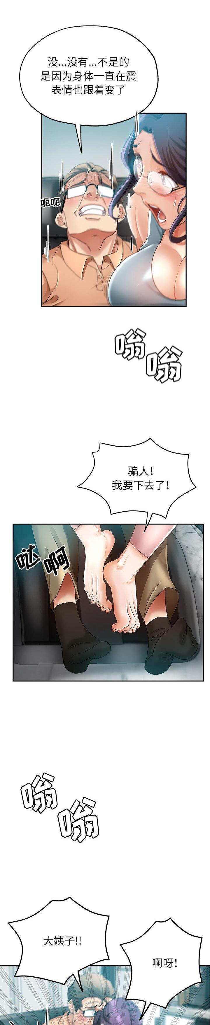 《继母的姊妹们(继母的姐妹们)》漫画 第16话