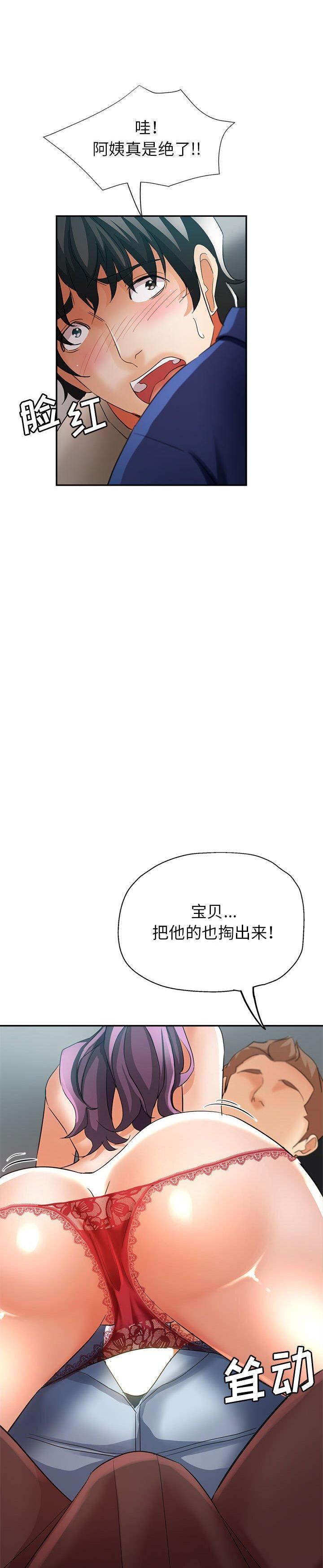 《继母的姊妹们(继母的姐妹们)》漫画 第19话