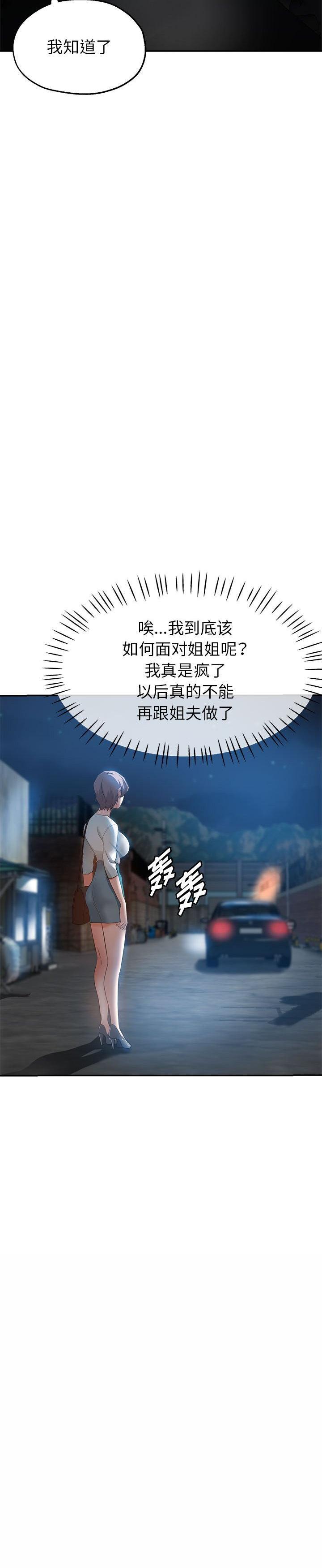 《继母的姊妹们(继母的姐妹们)》漫画 第21话