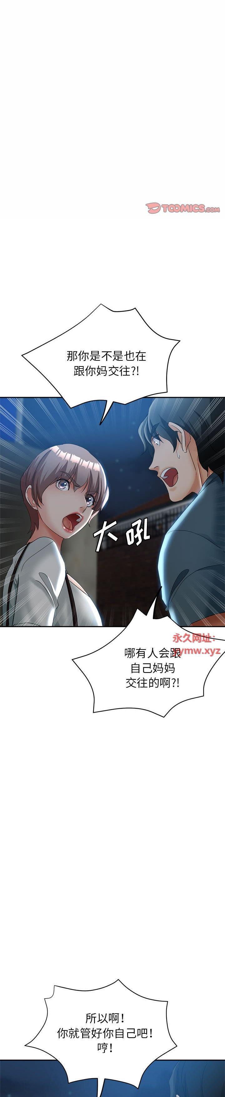 《继母的姊妹们(继母的姐妹们)》漫画 第21话