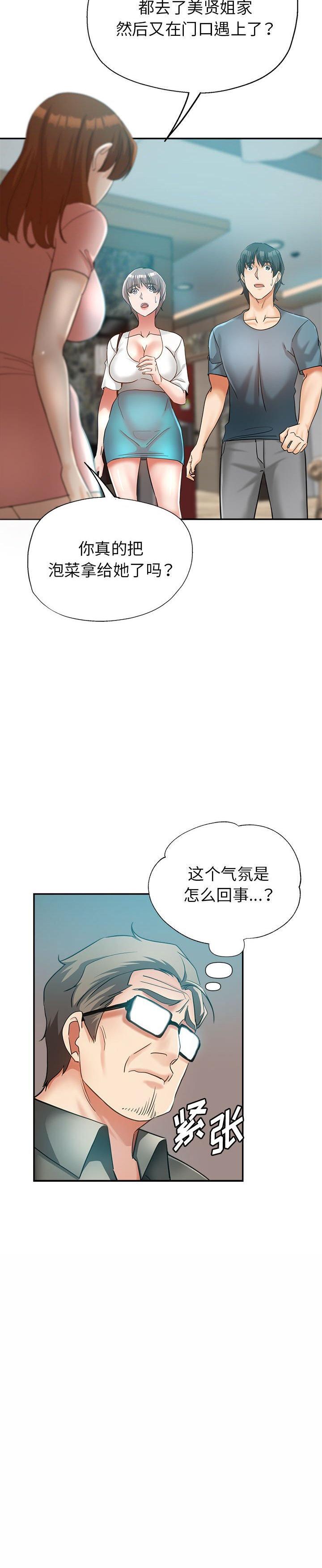 《继母的姊妹们(继母的姐妹们)》漫画 第21话