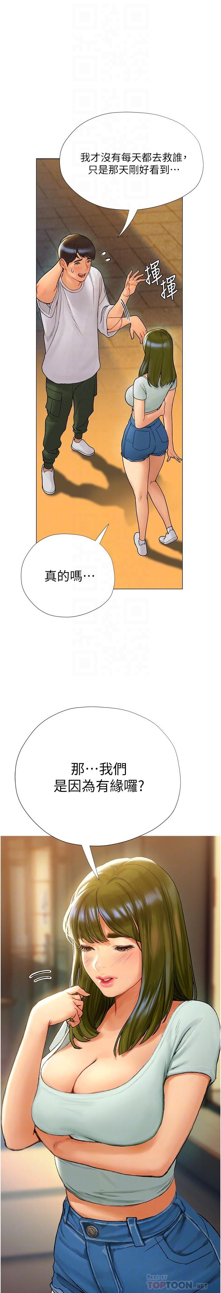 《终结暧昧》漫画 第4话-黏答答的，好不舒服