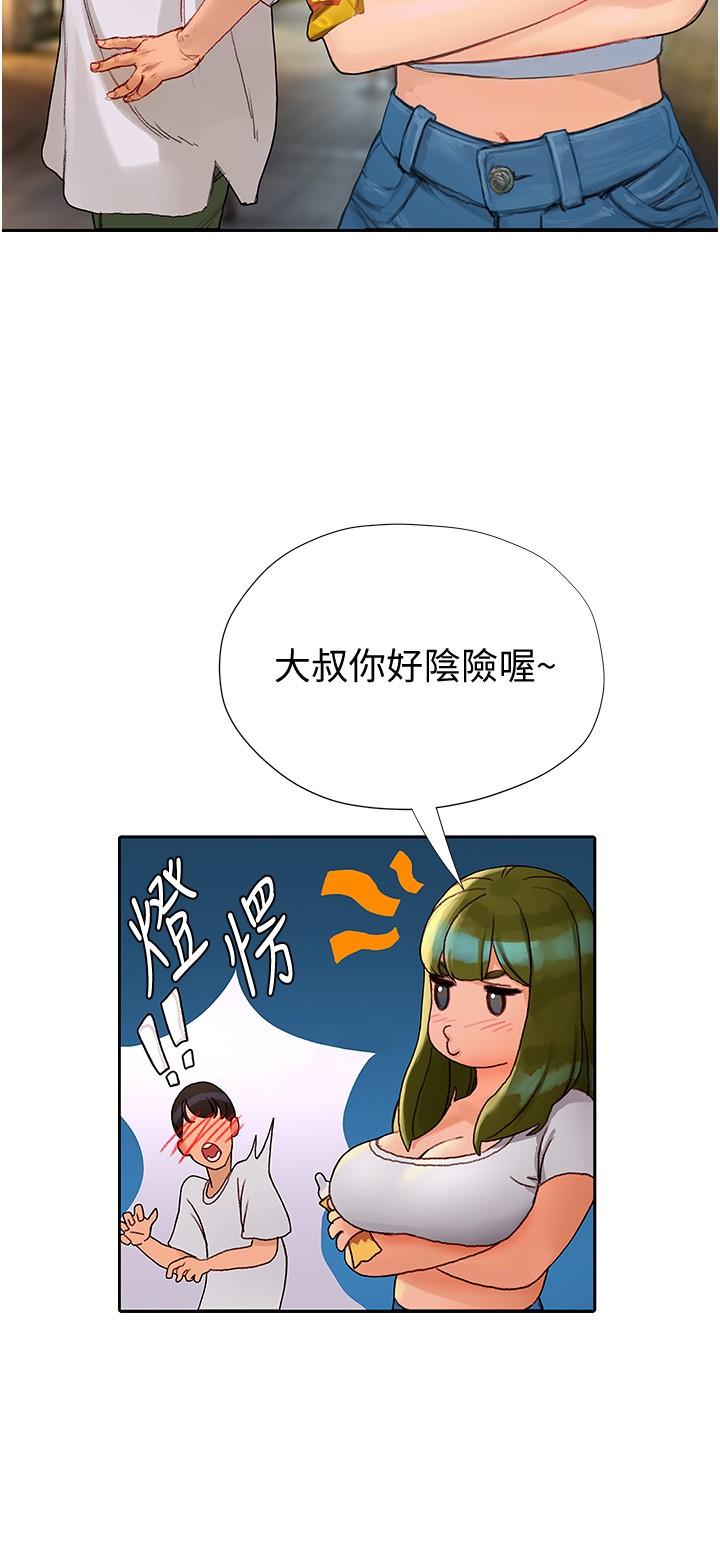 《终结暧昧》漫画 第4话-黏答答的，好不舒服