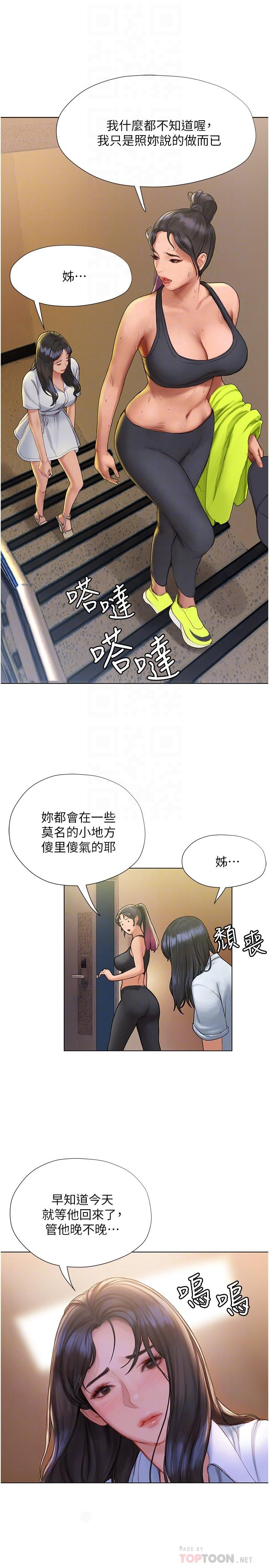 《终结暧昧》漫画 第6话-用新邂逅忘掉旧情