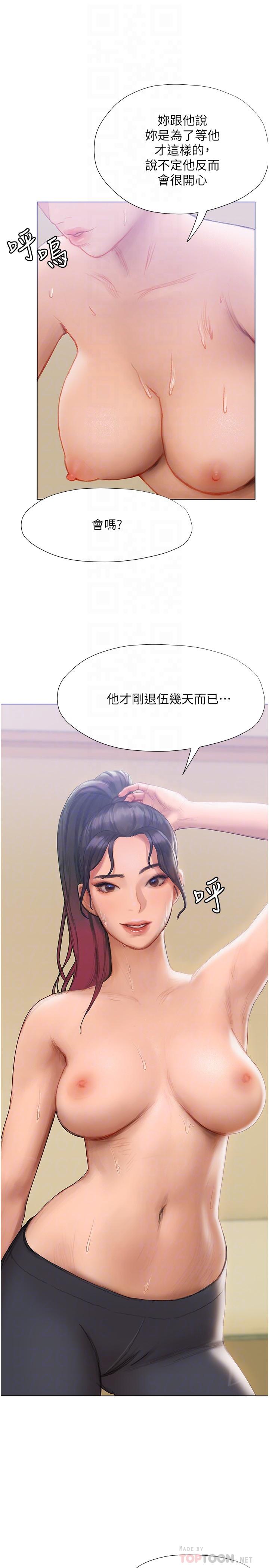 《终结暧昧》漫画 第6话-用新邂逅忘掉旧情