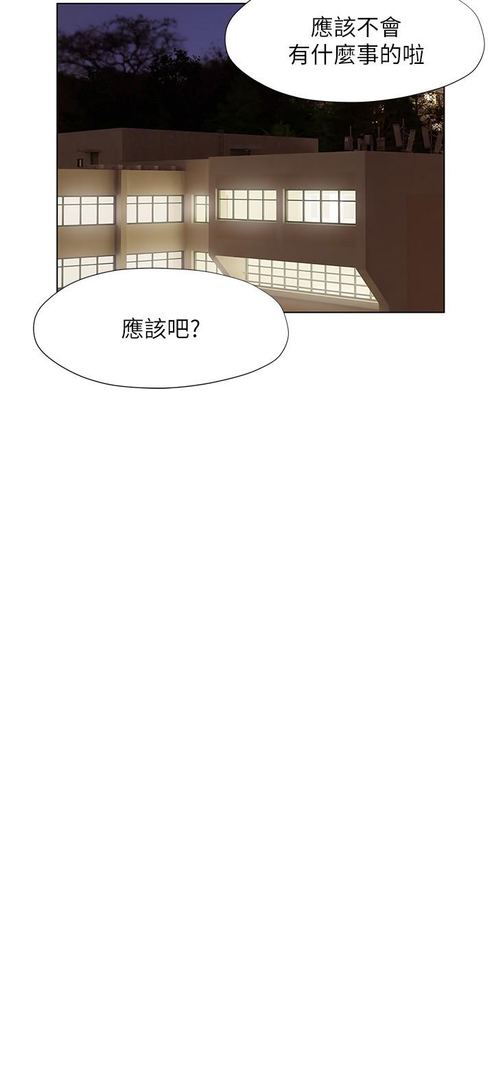 《终结暧昧》漫画 第6话-用新邂逅忘掉旧情