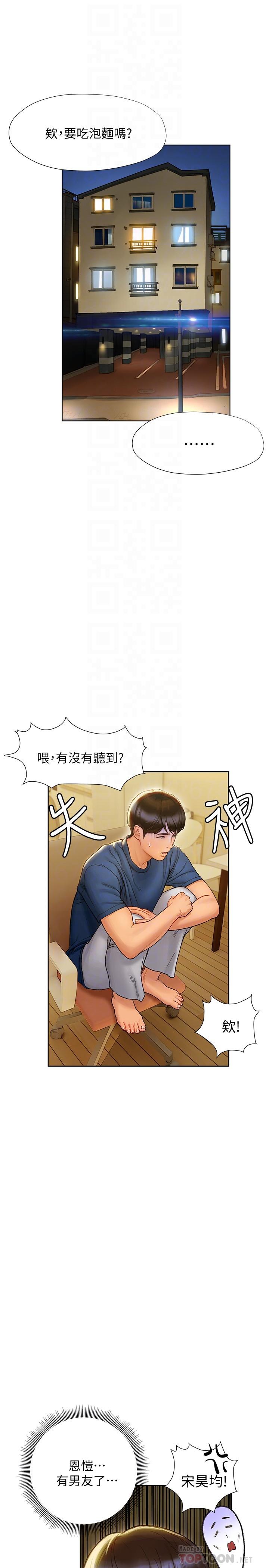 《终结暧昧》漫画 第6话-用新邂逅忘掉旧情