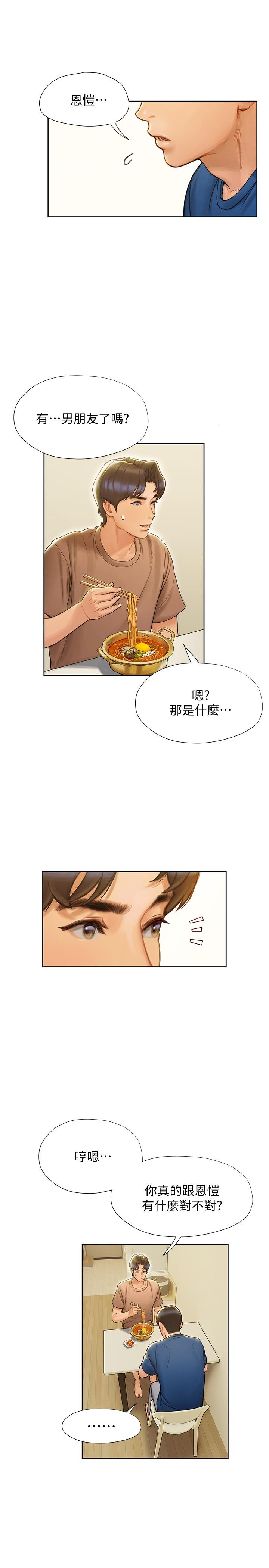 《终结暧昧》漫画 第6话-用新邂逅忘掉旧情